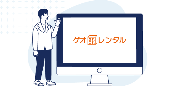 事業内容あれこれレンタル_画像